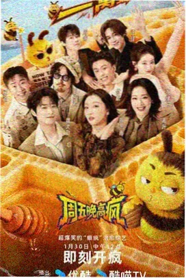 声音的褶皱节目照